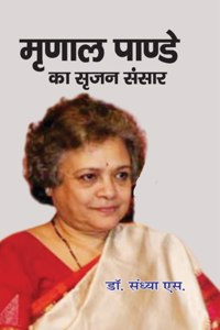 Mrinal Pandey ka Srajan Sansar