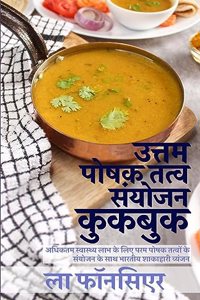 Uttam Poshak Tatva Sanyojan Cookbook (Black and White Print)