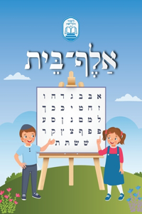 Alef Beis ??? ???