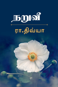 naruvi / நறுவீ