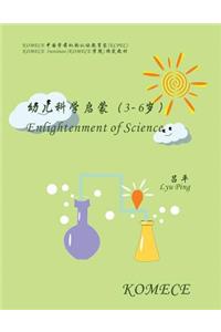 Komece Enlightenment of Science (Age3-6)