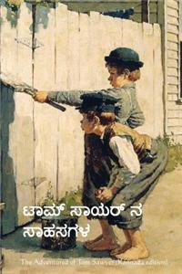 The Adventures of Tom Sawyer (Kannada Edition)