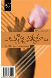 The Older Sister: Khahar-E Bozorg