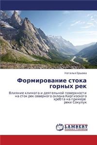 Formirovanie Stoka Gornykh Rek