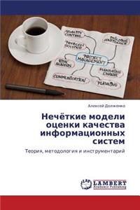 Nechyetkie Modeli Otsenki Kachestva Informatsionnykh Sistem