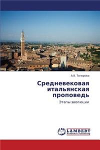 Srednevekovaya Ital'yanskaya Propoved'