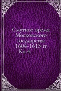 Chteniya v Obschestve istorii i drevnostej rossijskih pri Moskovskom universitete