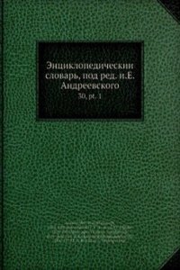Entsiklopedicheskii slovar, pod red. i.E. Andreevskogo