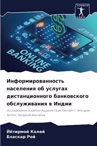 Информированность населения об услугах д