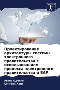 Проектирование архитектуры системы эле