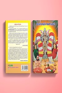 Thirupugazh Thenamutham [Paperback] Uma Balasubramanian [Paperback] Uma Balasubramanian