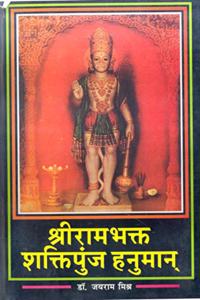 Shri Rambhakt Shaktipunj Hanuman