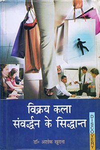 Vikray Kala Sanvardhan Kai Siddhant