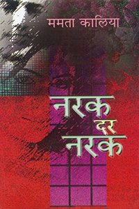 Narak Dar Narak