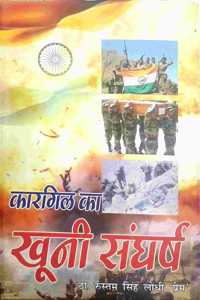 Kargil Ka Khooni Sangharsh