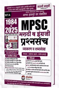 Appa Hatnure Sir Sankalit MPSC Marathi va Ingraji Prashnasancha 1984 to 2025 Set-A Sainath Dahale/Santosh Hatnure Lokseva Publication 2025