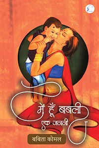 Main Hoon Babli: Ek Janani