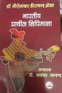 Bhartiya Prachin Lipimala