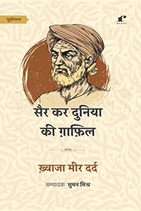 Sair Kar Duniya Ki Ghafil | Sufi Wisdom through Poetry.
