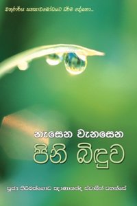 Nasena Wanasena Pinibinduwa