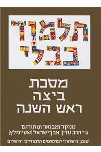 Steinsaltz Talmud Bavli