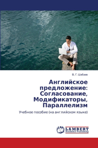 Английское предложение