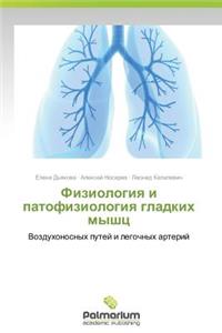 Fiziologiya I Patofiziologiya Gladkikh Myshts