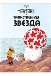 Tintin in Russian