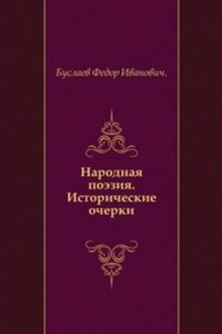 Narodnaya poeziya