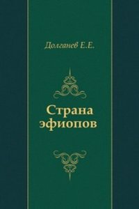Strana efiopov
