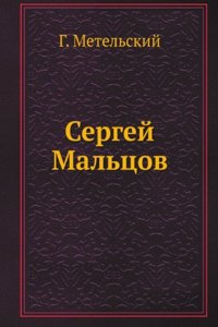 Sergej Maltsov