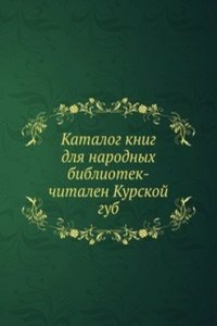 Katalog knig dlya narodnyh bibliotek-chitalen Kurskoj gub