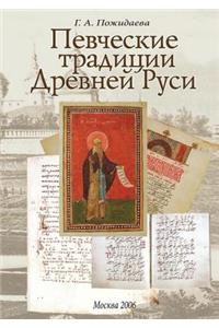 Singing Traditions of Ancient Russia