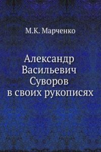 ALEKSANDR VASILEVICH SUVOROV V SVOIH RU