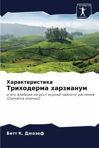 Характеристика Триходерма харзианум