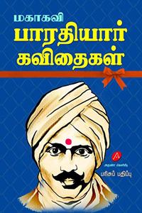 MAHAKAVI BHARATHIYAR KAVITHAIGAL