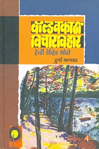 à¤µà¥‰à¤²à¥�à¤¡à¤¨à¤•à¤¾à¤ à¥€ à¤µà¤¿à¤šà¤¾à¤°-à¤µà¤¿à¤¹à¤¾à¤°