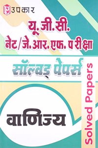U.G.C. Net/J.R.F. Pariksha Solved Papers Vanijya