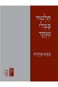 Koren Talmud Bavli Menukad