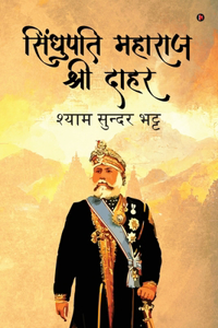 Sindhupati Maharaj Shri Dahar / à¤¸à¤¿à¤‚à¤§à¥�à¤ªà¤¤à¤¿ à¤®à¤¹à¤¾à¤°à¤¾à¤œ à¤¶à¥�à¤°à¥€ à¤¦à¤¾à¤¹à¤°