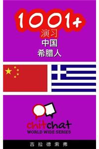1001+ Exercises Chinese - Greek