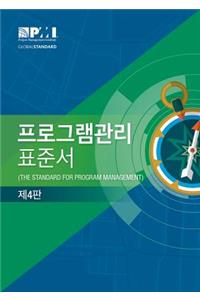 The Standard for Program Management - Korean