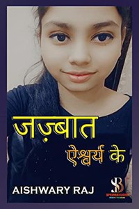 Jazzbat Aishwary ke / à¤œà¤œà¤¬à¤¤ à¤�à¤¶à¤µà¤°à¤¯ à¤•