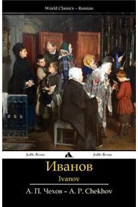 Ivanov