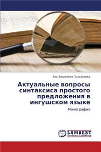 Aktual'nye voprosy sintaksisa prostogo predlozheniya v ingushskom yazyke