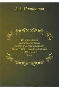 Из дневников и воспоминаний по должностl