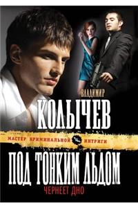 Pod tonkim ldom cherneet dno