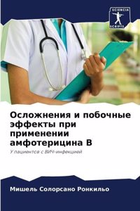 Осложнения и побочные эффекты при примеl