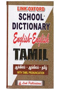 School Dictionary English English Tamil