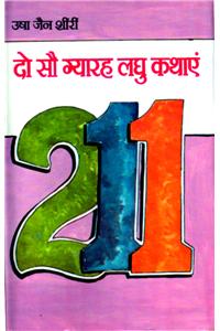 Do Sau Gyarah Laghu Kathain